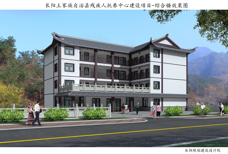 长阳残疾人托养中心建设项目-综合楼