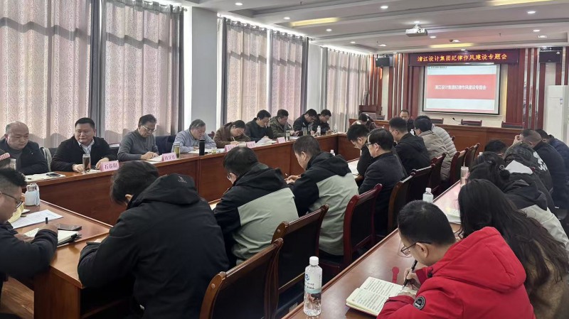 纪律作风专题会